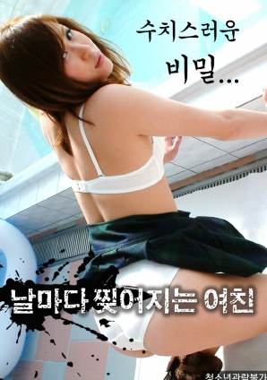 羞恥的秘密，每天都被撕裂的女友