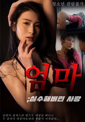 母親的錯(cuò)愛(ài)