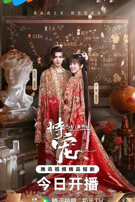 恃寵（2025）(全集)