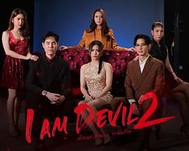 我是惡魔 第二季(全集)