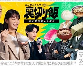 在這種地方吃背叛飯 呼風喚雨的七位董事(全集)