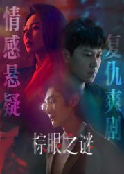 棕眼之謎(全集)