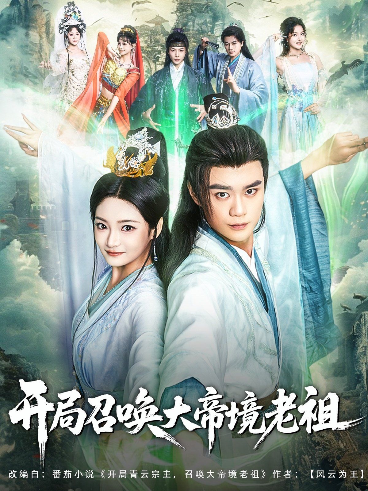 開局召喚大帝境老祖(全集)