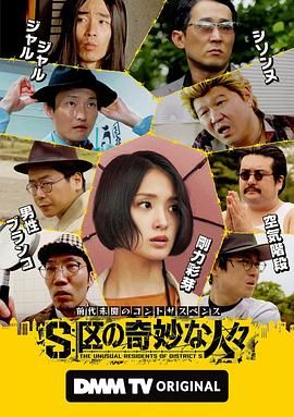 S區的奇妙的人們(全集)