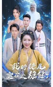 我的徒兒實在太穩健了(全集)