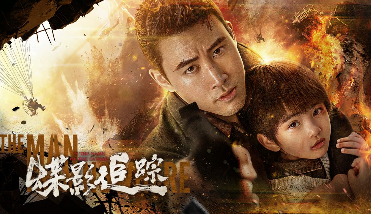 蝶影追蹤(全集)