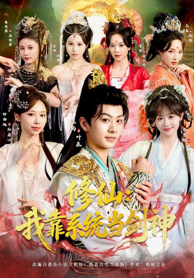 修仙：我靠系統當劍神(全集)