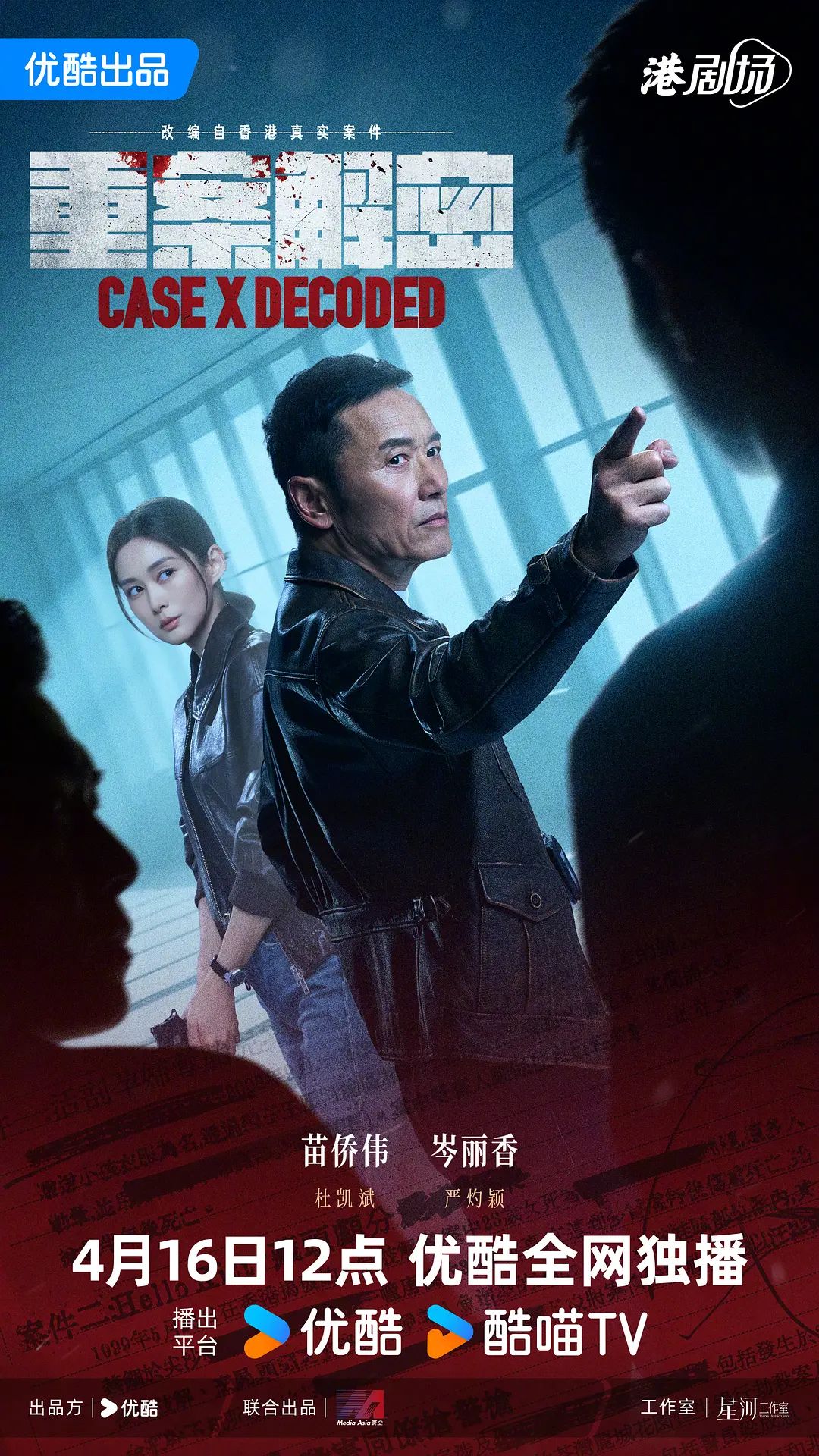 重案解密（粵語）(全集)