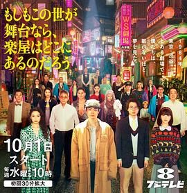 如果這個(gè)世界是一座舞臺(tái)，后臺(tái)究竟在哪里(全集)