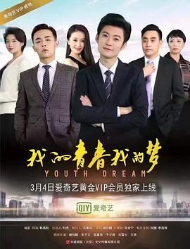 我的青春我的夢(全集)