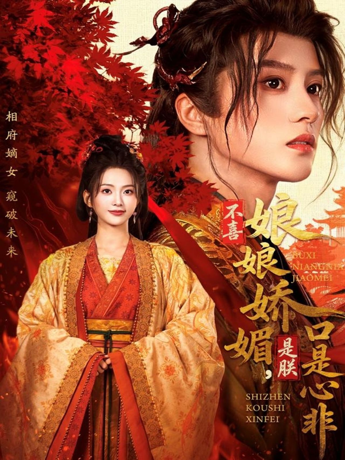 不喜娘娘嬌媚，是朕口是心非(全集)