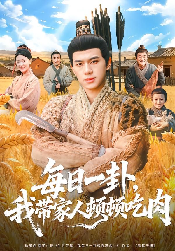 每日一卦，我?guī)Ъ胰祟D頓吃肉(全集)