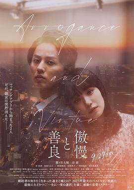 傲慢與善良(全集)