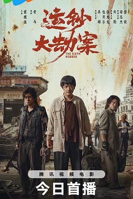 運(yùn)鈔大劫案(全集)