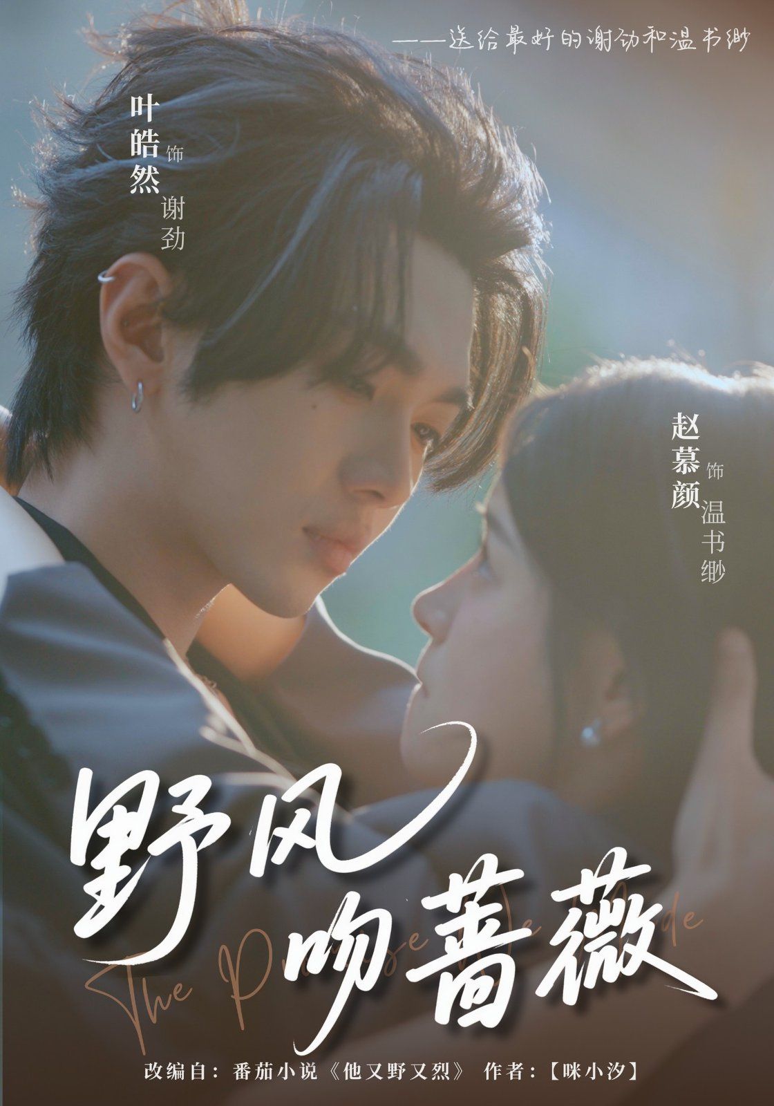 野風(fēng)吻薔薇(全集)