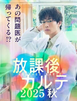 放學后病歷簿(全集)