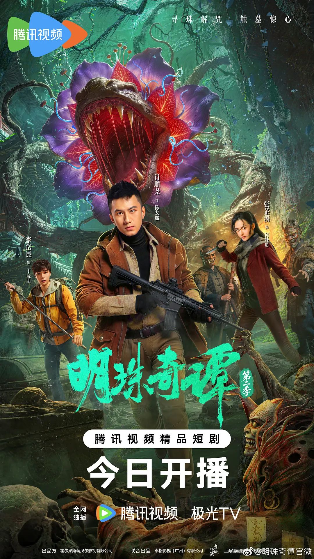 明珠奇譚第二季(全集)