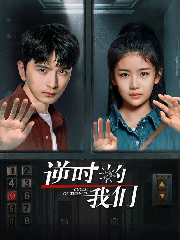 逆時的我們(全集)