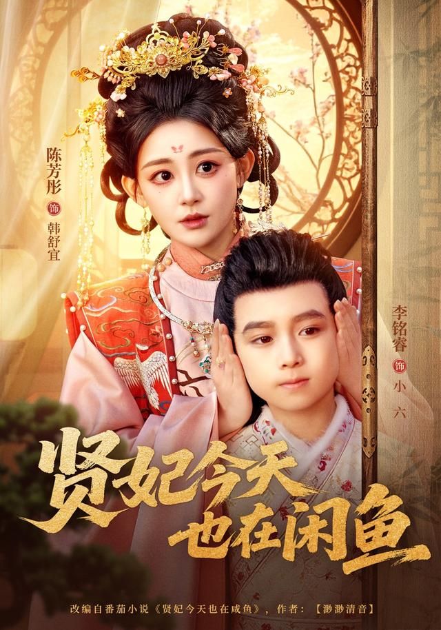 賢妃今天也在咸魚(全集)