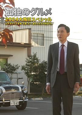 孤獨的美食家 番外篇(全集)