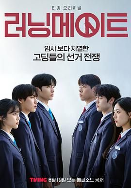 競選伙伴(全集)