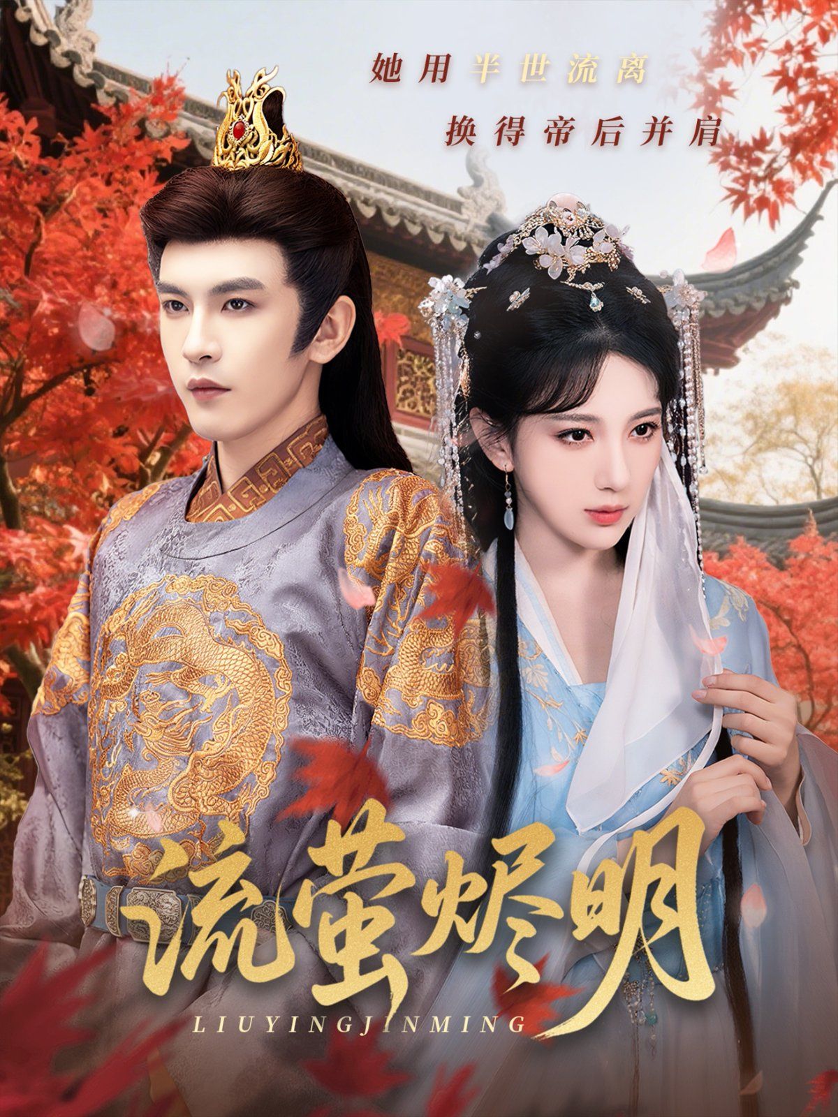 流螢燼明(全集)