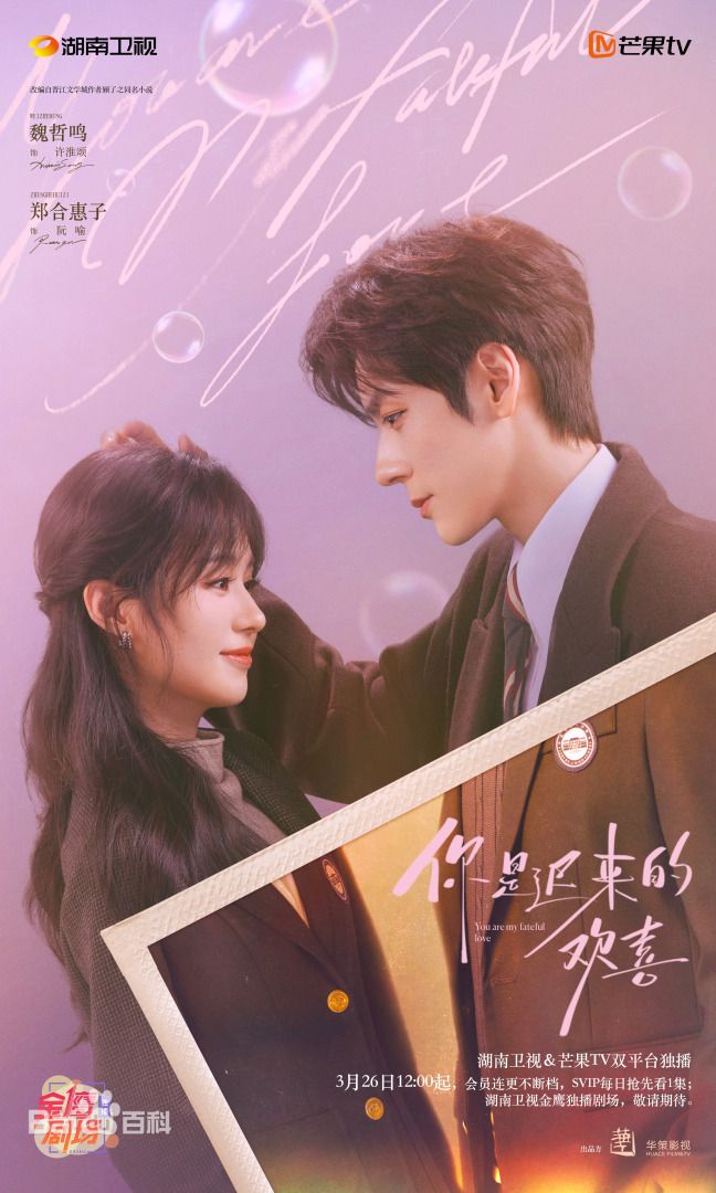 你是遲來的歡喜(全集)