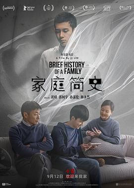 家庭簡史(全集)