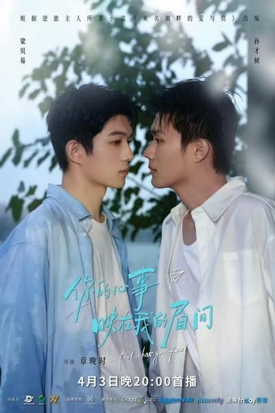 你的心事映在我的眉間(全集)