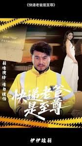 快遞老爸是至尊(全集)