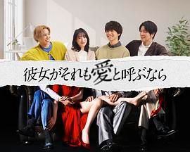 如果她也稱之為愛(全集)