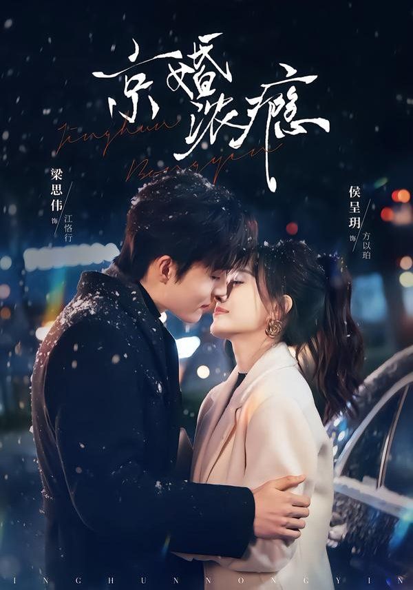 京婚濃癮(全集)