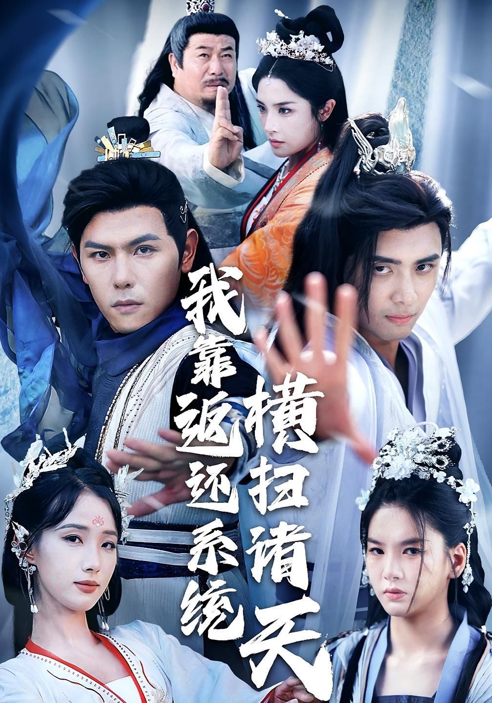 我靠返還系統橫掃諸天(全集)