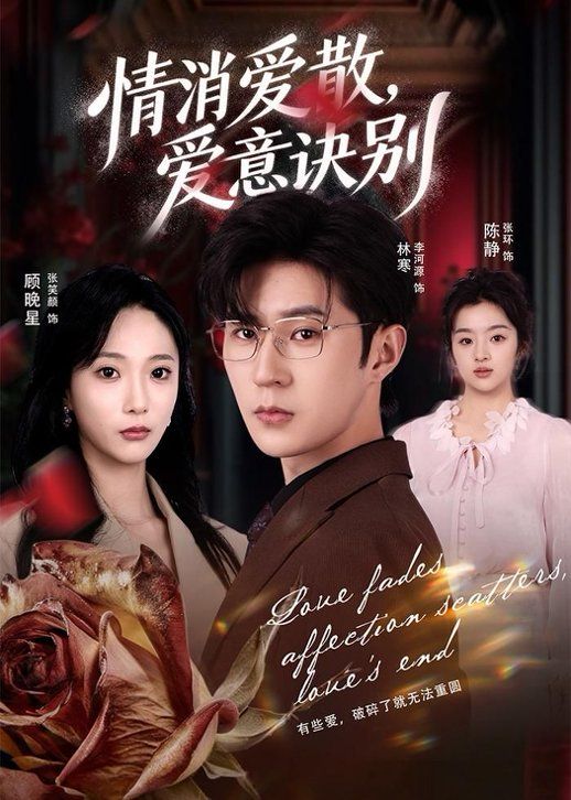 消愛散，愛意訣別(全集)
