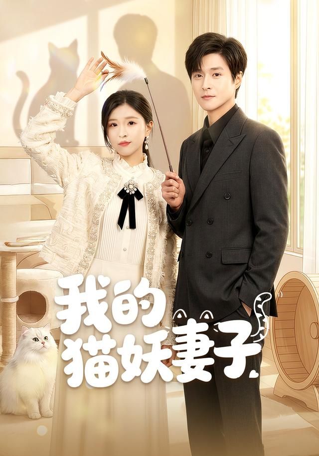 我的貓妖妻子(全集)