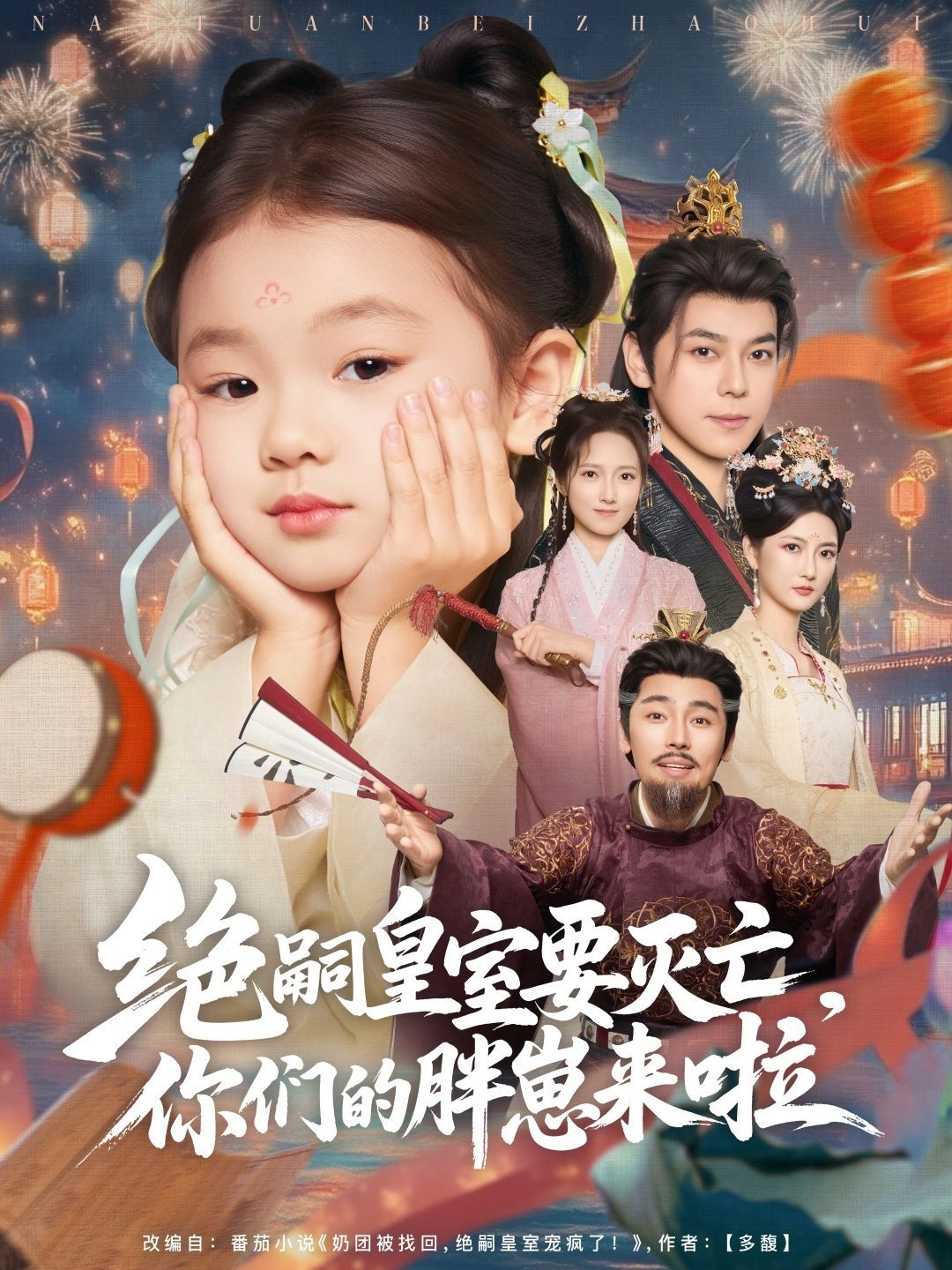 絕嗣皇室要滅亡，你們的胖崽來啦(全集)