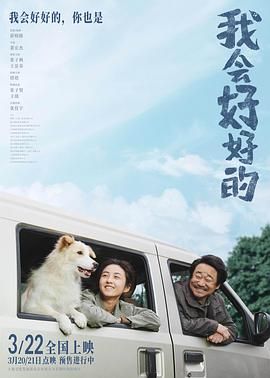 我會好好的(全集)