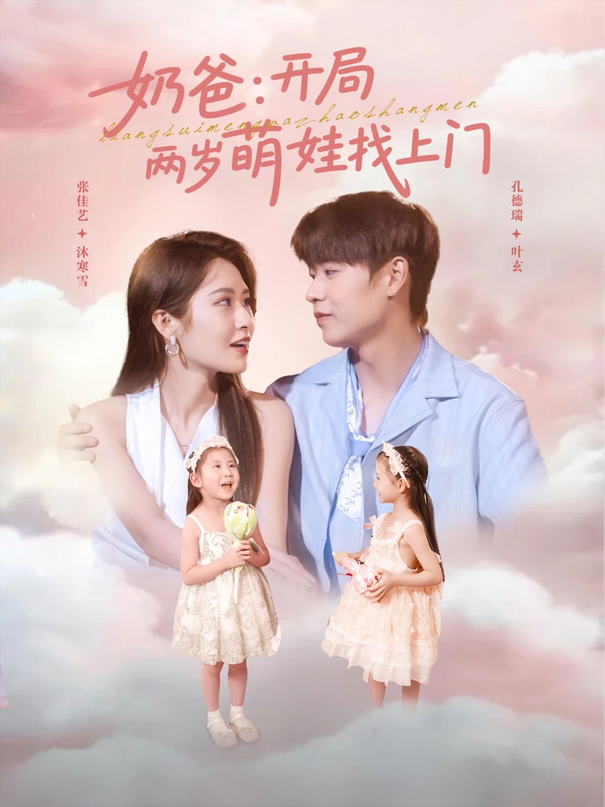 奶爸開局兩歲萌娃找上門(全集)