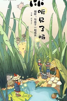 你聽見了嗎(全集)