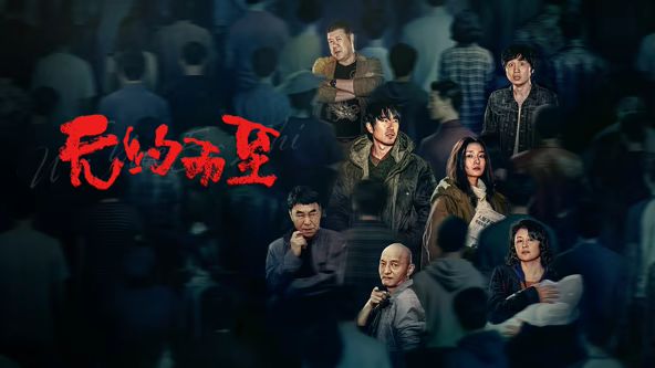 無約而至(全集)