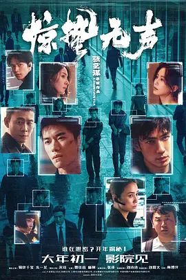 驚蟄無聲(全集)