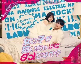 被女孩子逆推不行嗎？(全集)