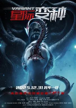 星際變種(全集)