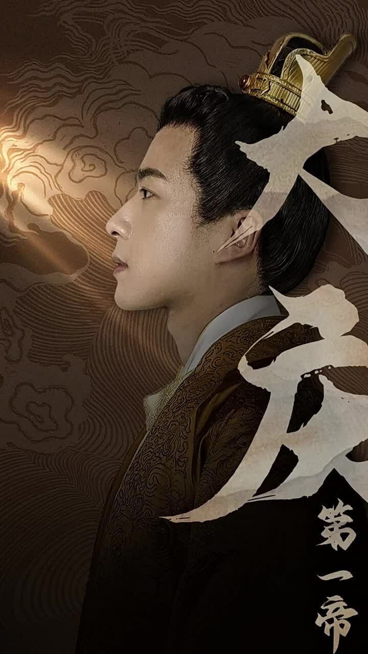 大慶第一帝第41-67集完結(jié)(大結(jié)局)