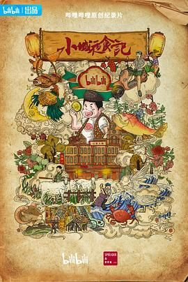 小城夜食記 第二季(全集)