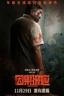 因果報應（2024）(全集)