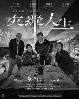 夾縫人生(全集)