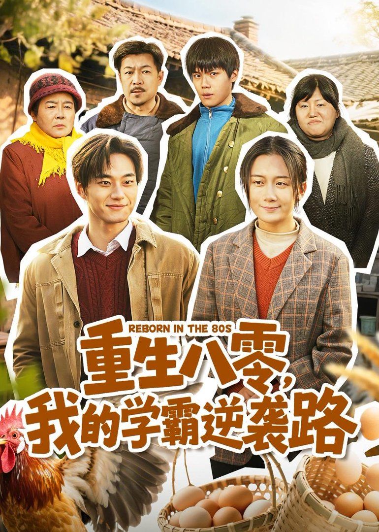 重生八零，我的學霸逆襲路(全集)