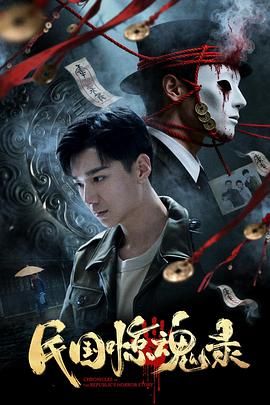 民國驚魂錄(全集)