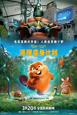 河貍變身計劃 （葡萄牙語）(全集)